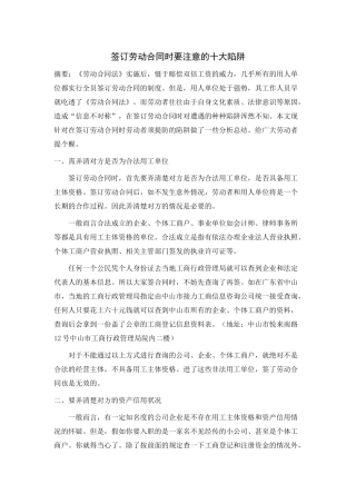签订劳动合同应注意的十大陷阱
