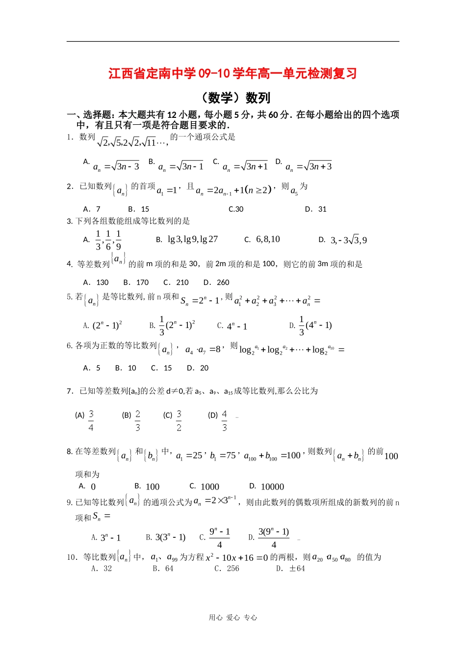 江西省定南中学09-10学年高一数学单元检测复习_第1页