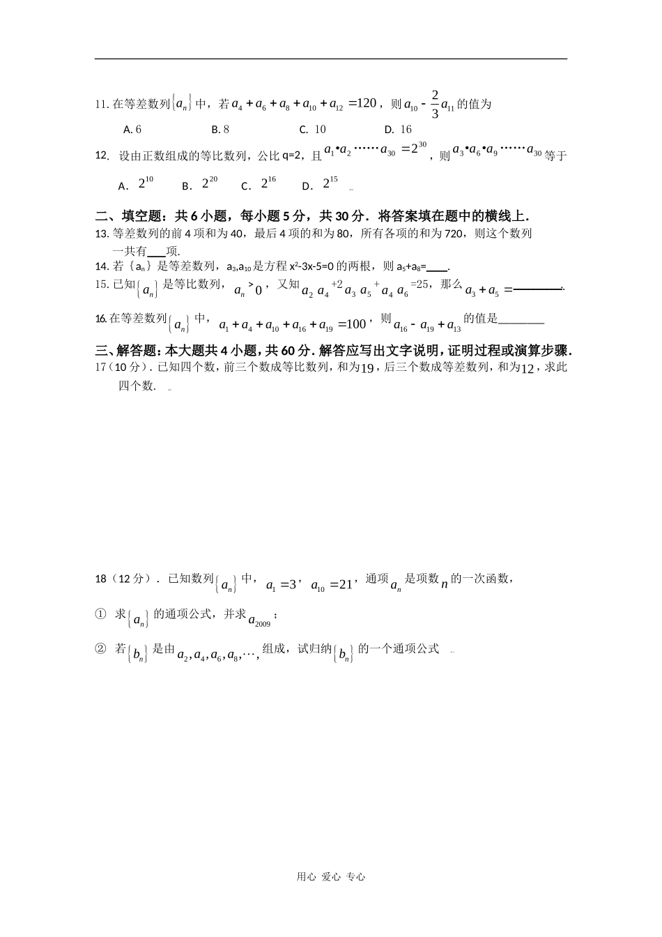 江西省定南中学09-10学年高一数学单元检测复习_第2页