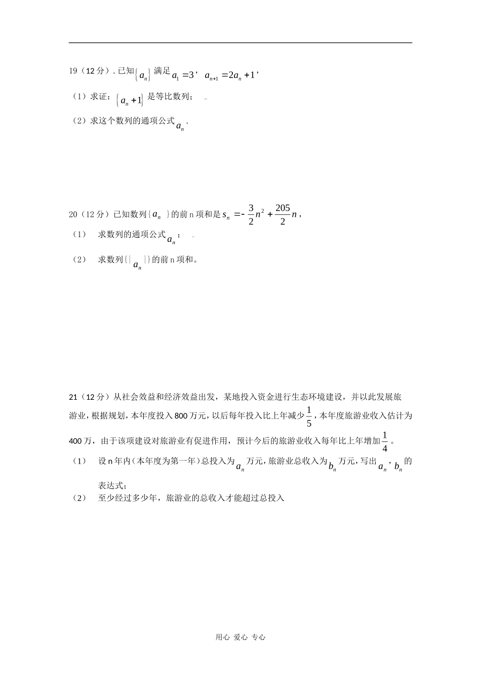 江西省定南中学09-10学年高一数学单元检测复习_第3页