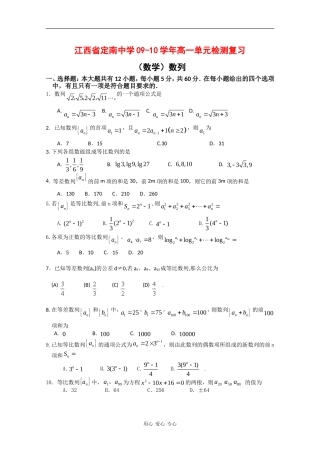 江西省定南中学09-10学年高一数学单元检测复习