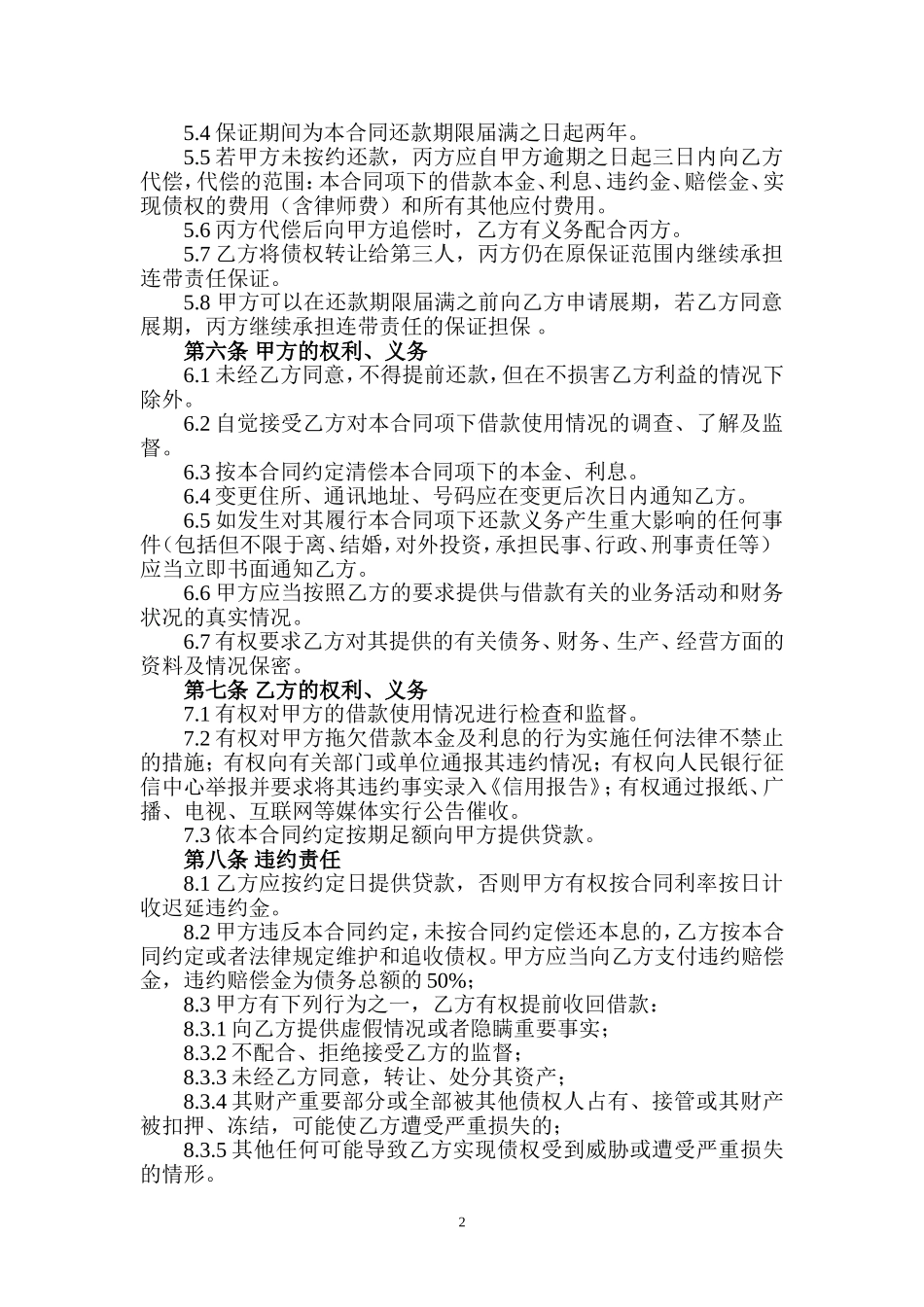 连带责任保证担保借款合同_第2页