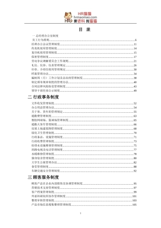 企业管理制度汇编(完全版)-HR猫猫