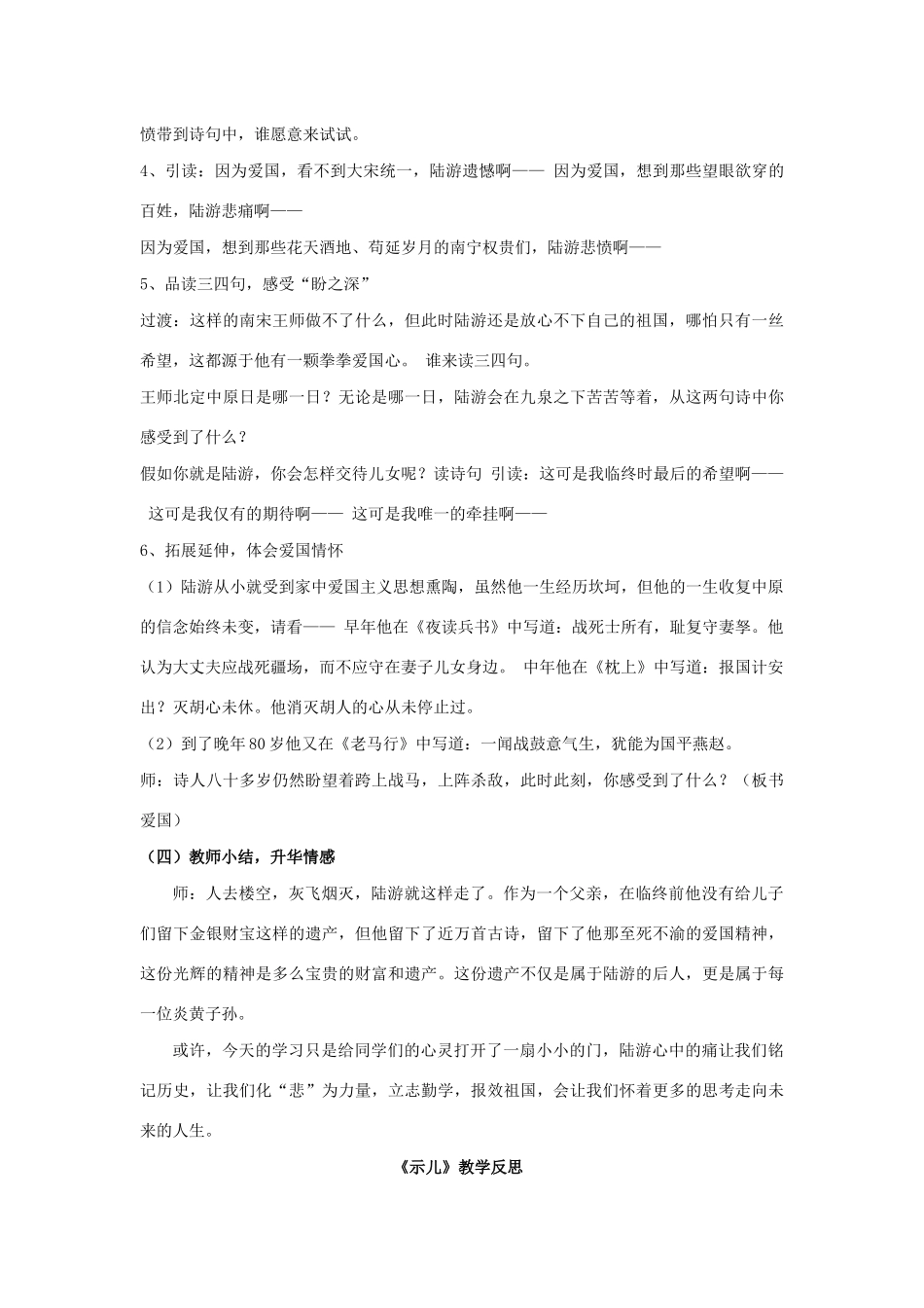 秋五年级语文上册 第四单元 12《古诗三首》示儿教案与教学反思 新人教版-新人教版小学五年级上册语文教案_第3页