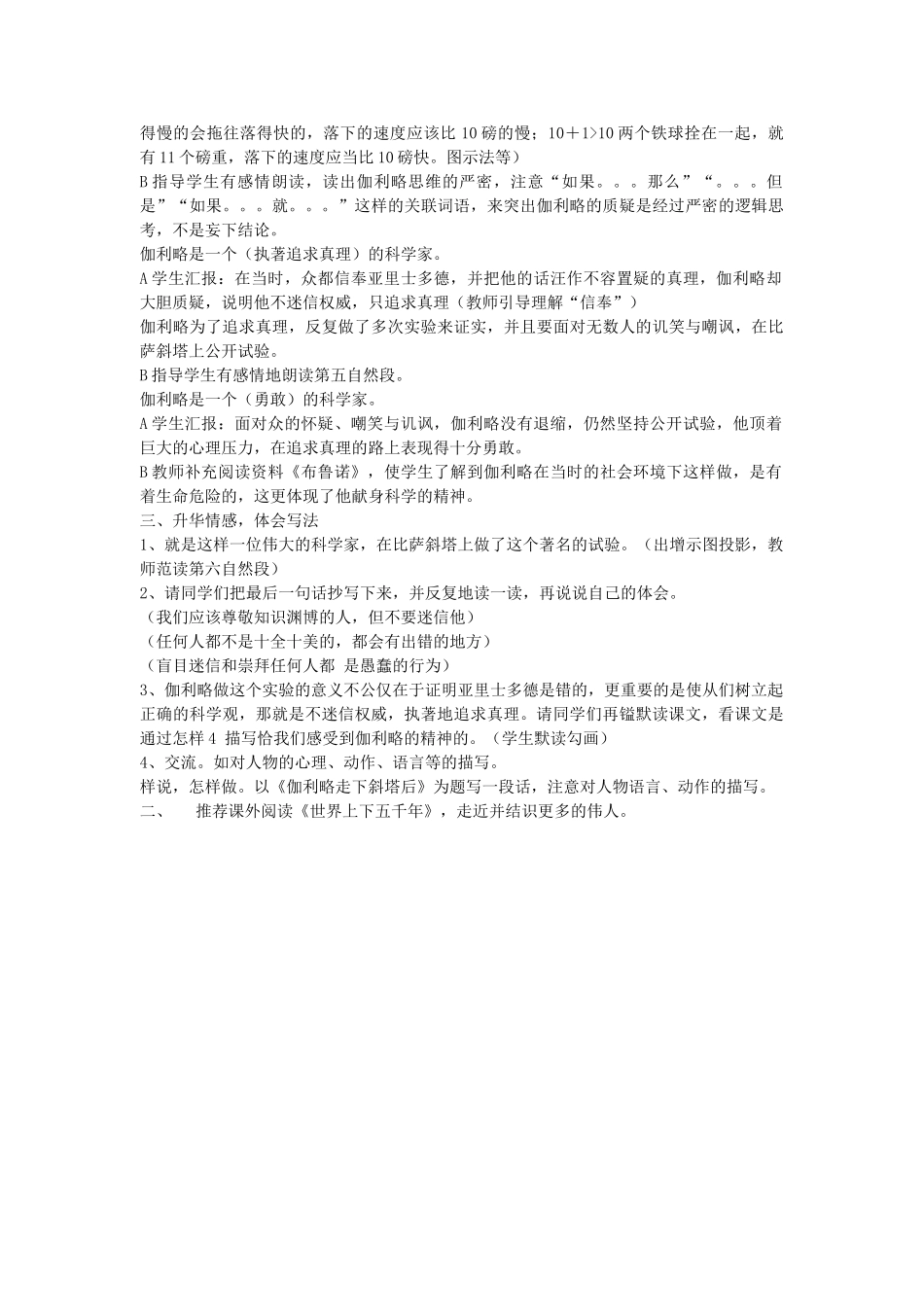 四年级语文下册 两个铁球同时着地教案 人教新课标版_第2页