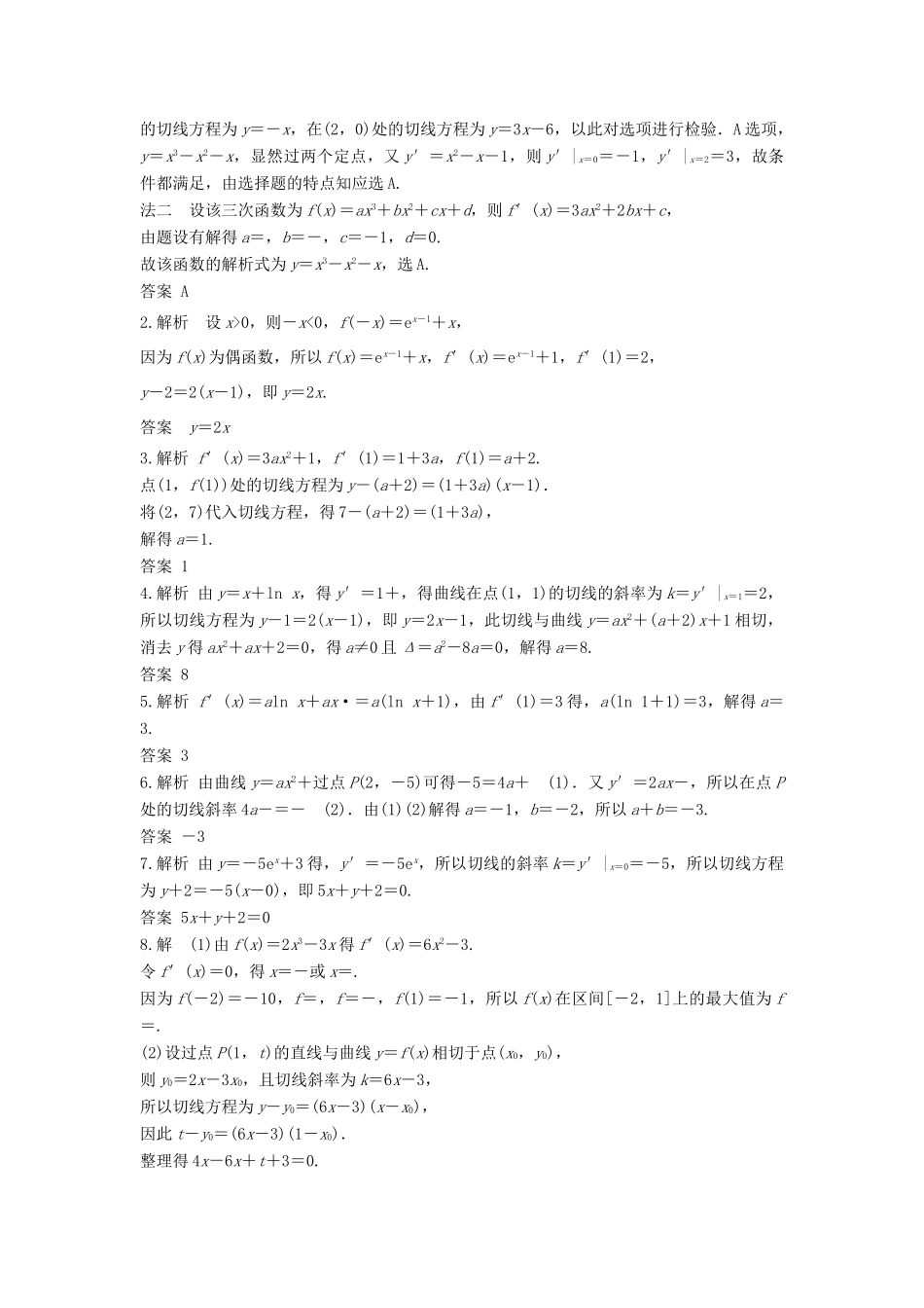 三年高考两年模拟高考数学专题汇编 第三章 导数及其应用1 文-人教版高三全册数学试题_第3页