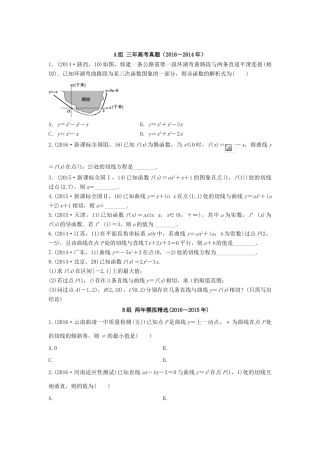 三年高考两年模拟高考数学专题汇编 第三章 导数及其应用1 文-人教版高三全册数学试题