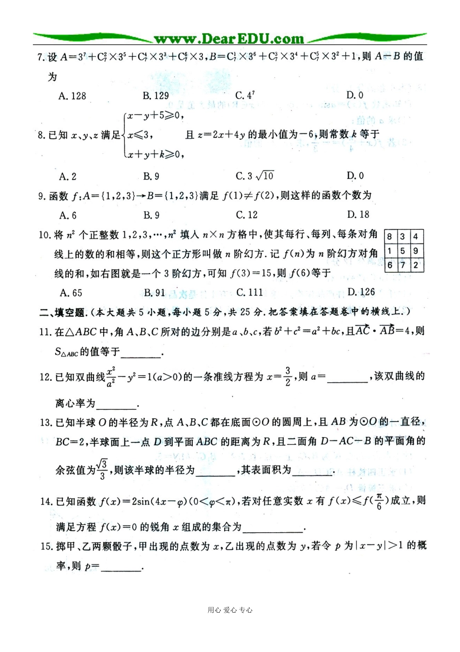 湖南省08届高三数学第六次全国大联考文科试题_第2页