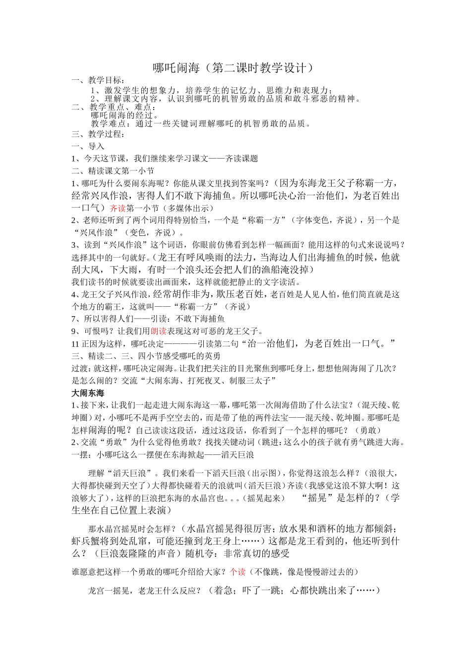 哪吒闹海教学设计_第1页