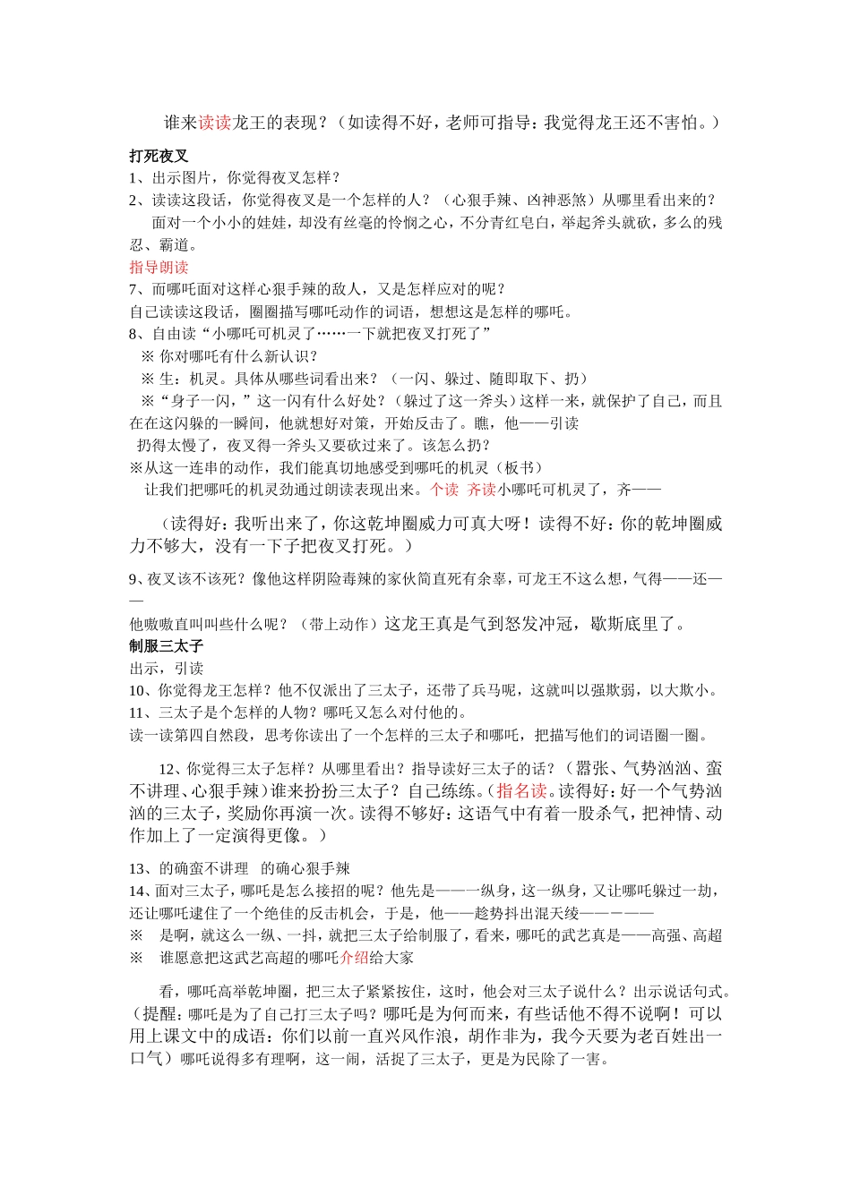 哪吒闹海教学设计_第2页