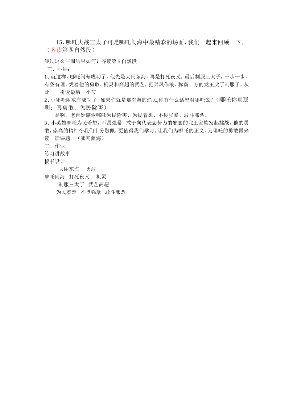 哪吒闹海教学设计_第3页