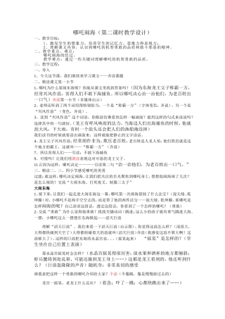 哪吒闹海教学设计