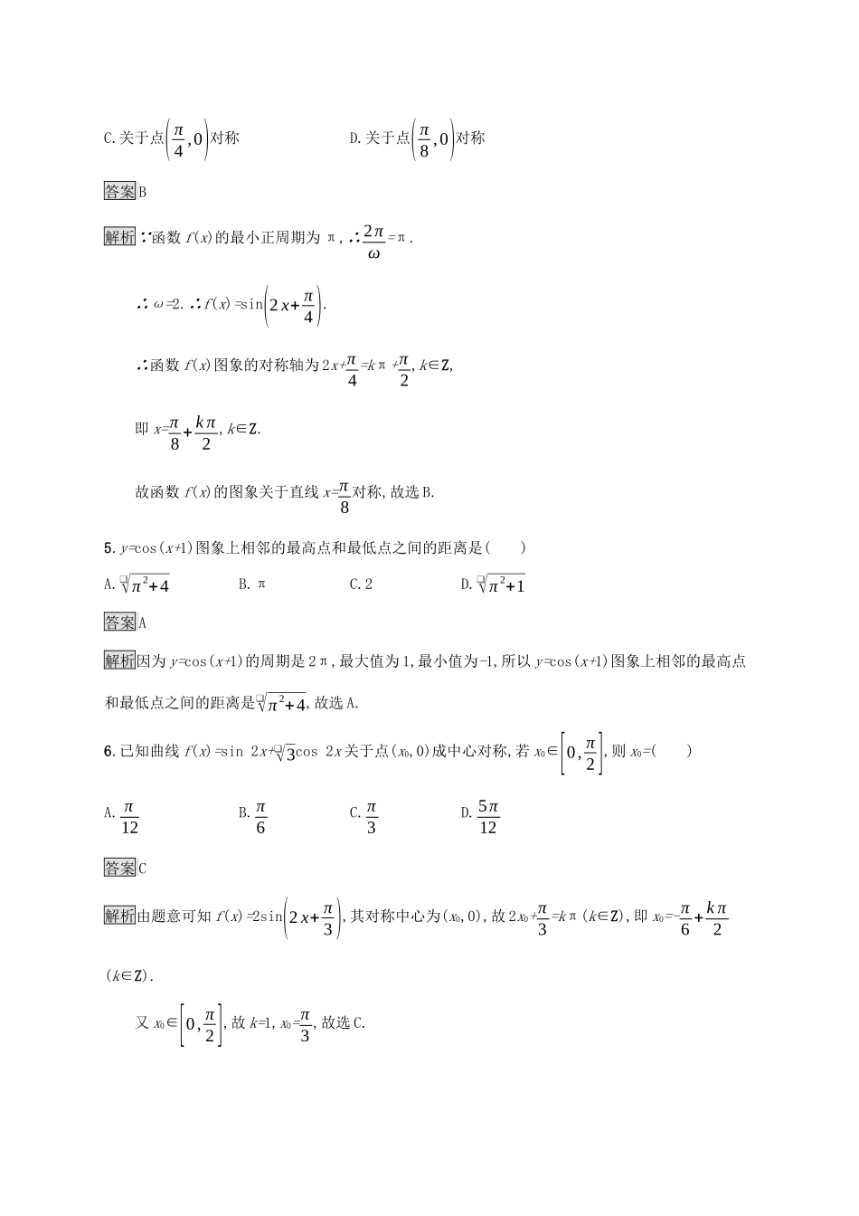 广西高考数学一轮复习 考点规范练19 三角函数的图象与性质 文-人教版高三全册数学试题_第2页