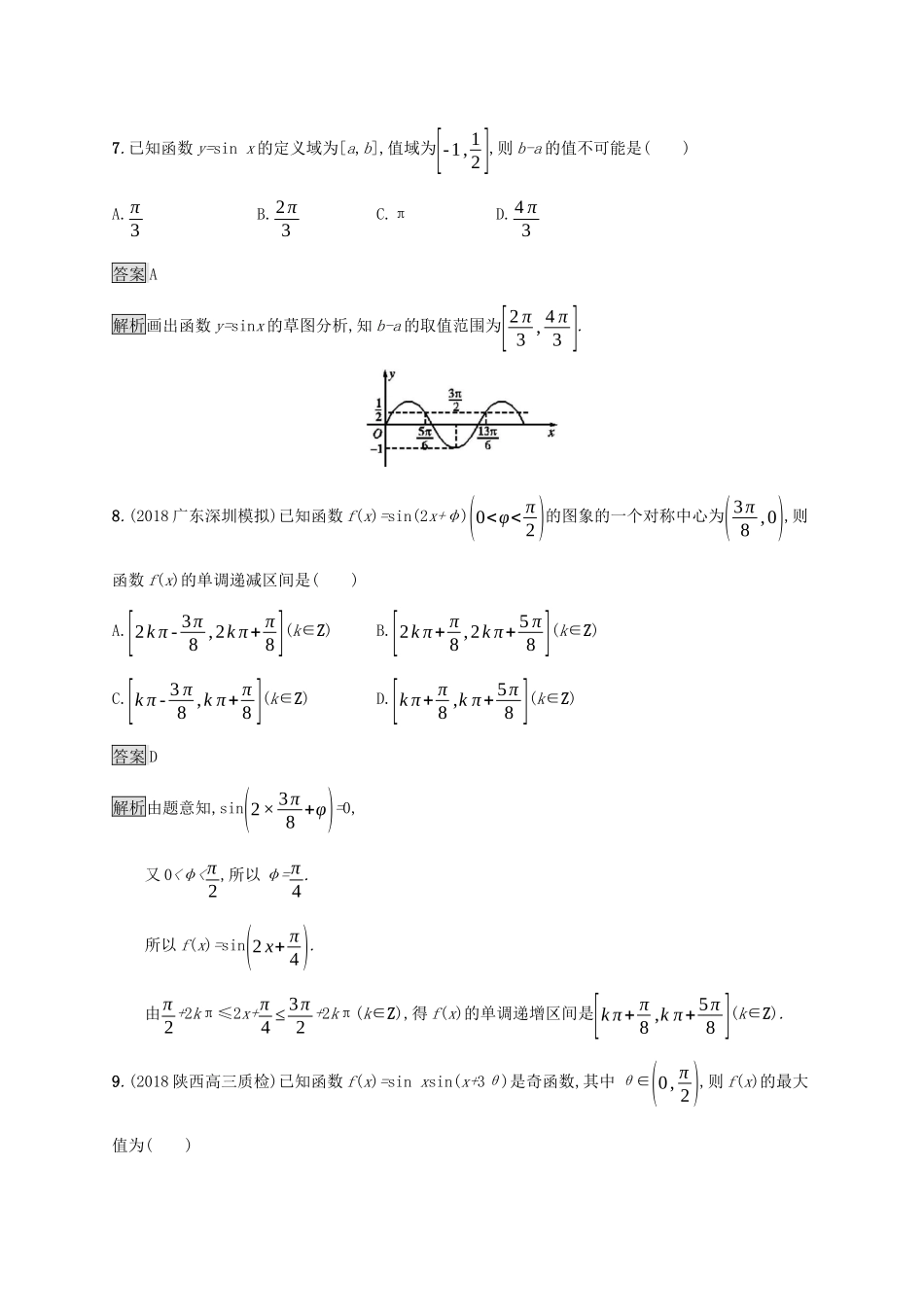 广西高考数学一轮复习 考点规范练19 三角函数的图象与性质 文-人教版高三全册数学试题_第3页