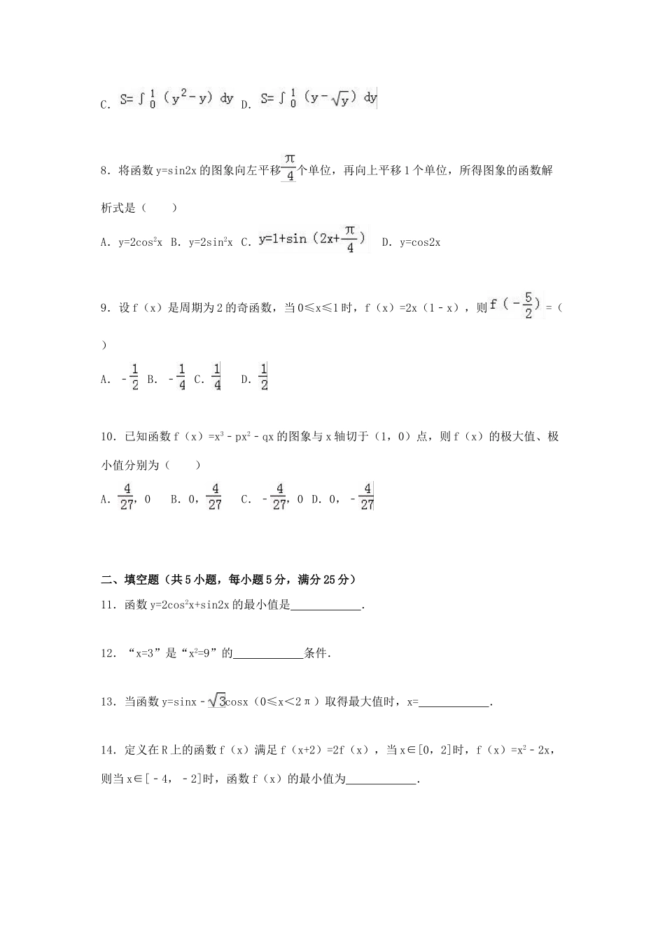 山东省淄博市桓台二中高三数学上学期10月月考试卷 理（含解析）-人教版高三全册数学试题_第2页