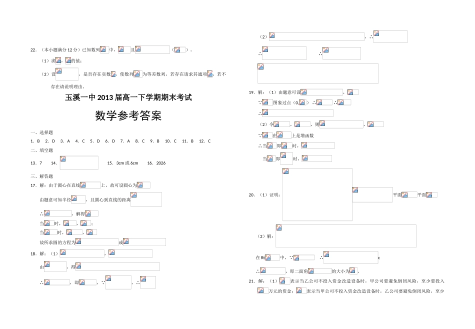 云南省玉溪一中10-11学年高一数学下学期期末考试新人教版【会员独享】_第3页