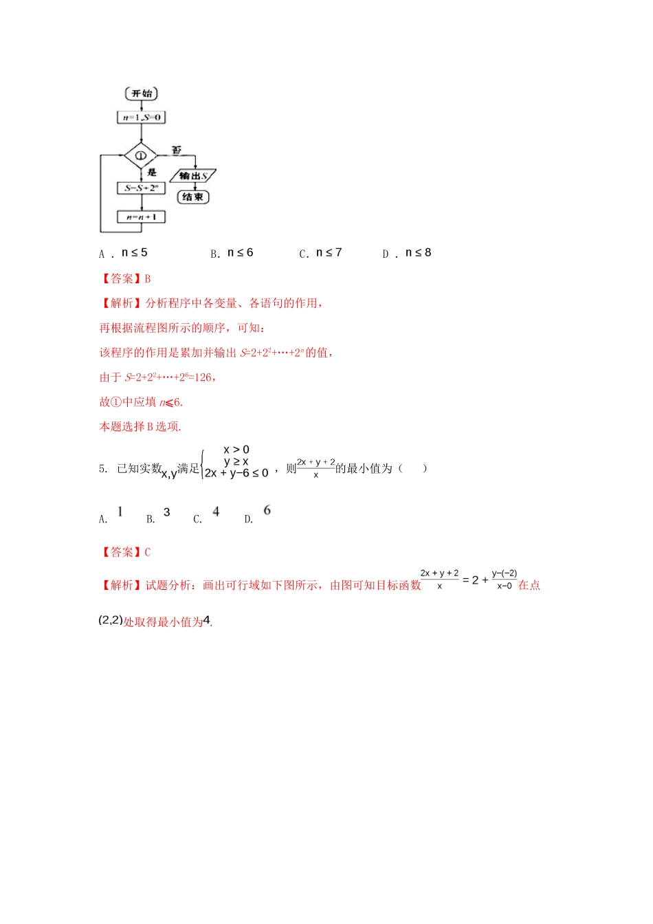 重庆市高三数学3月月考试题 理（含解析）-人教版高三全册数学试题_第2页