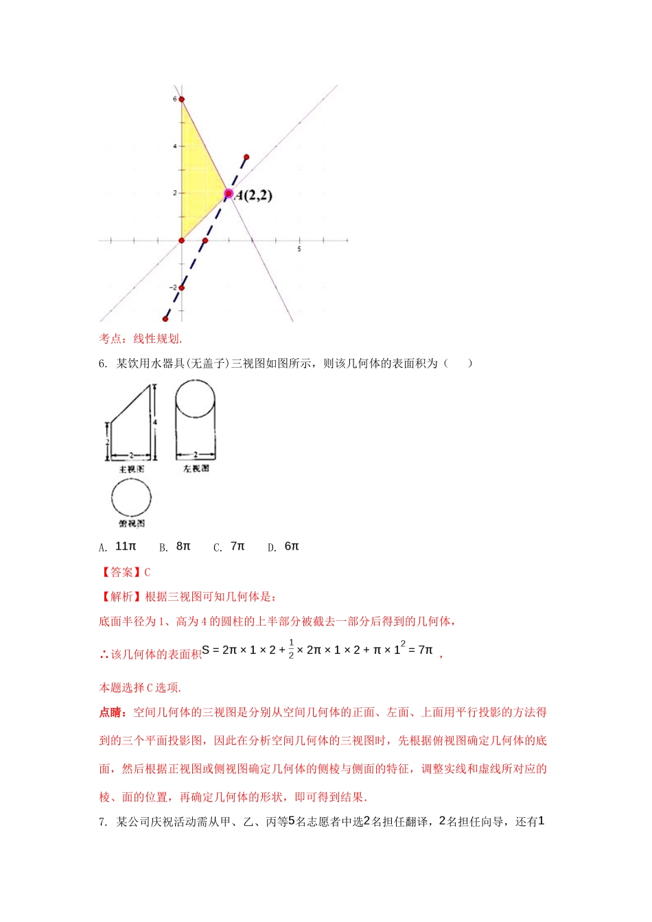重庆市高三数学3月月考试题 理（含解析）-人教版高三全册数学试题_第3页
