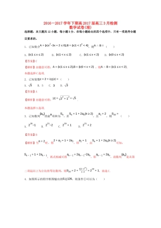 重庆市高三数学3月月考试题 理（含解析）-人教版高三全册数学试题