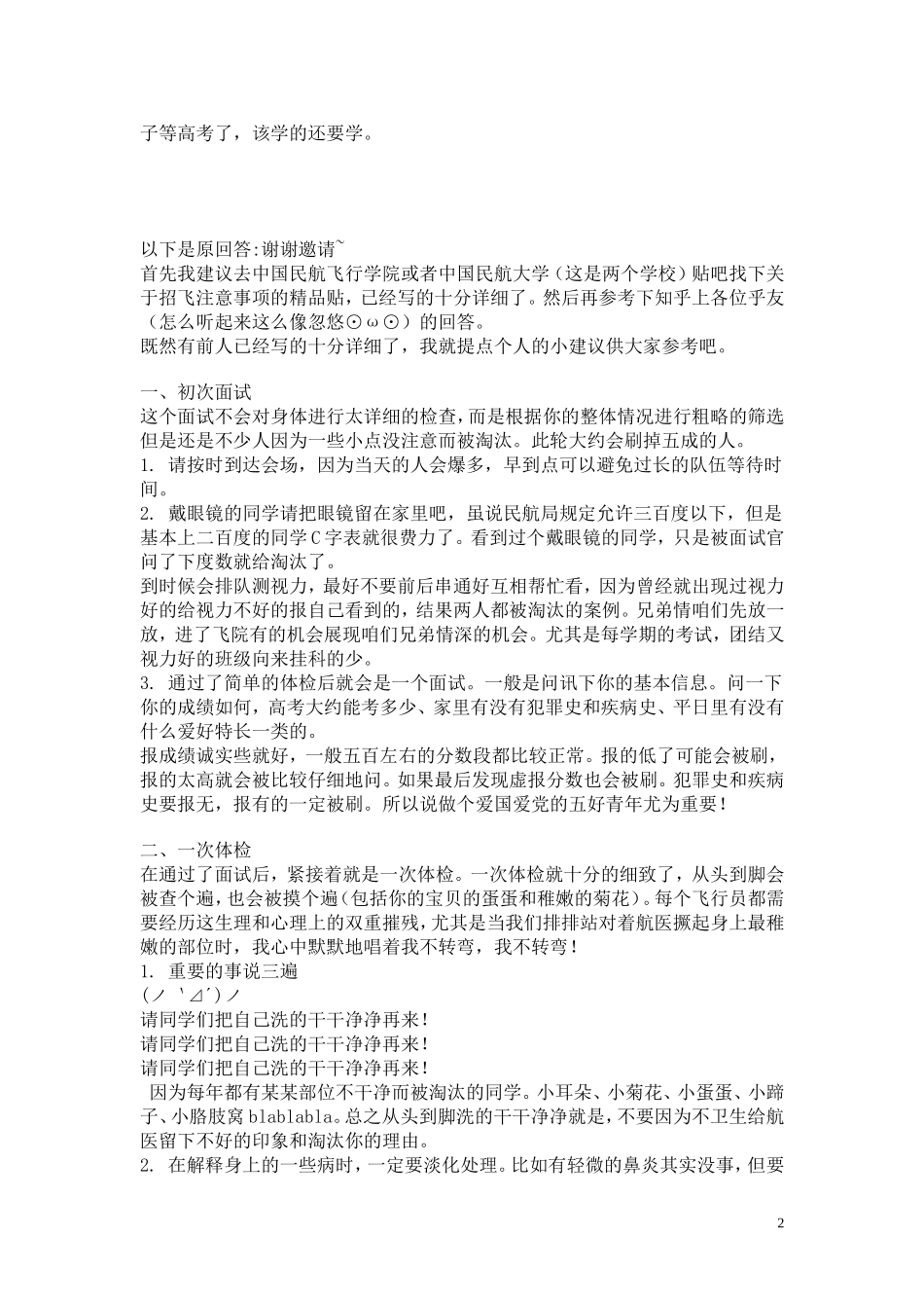 民航招飞体检技巧事宜_第2页