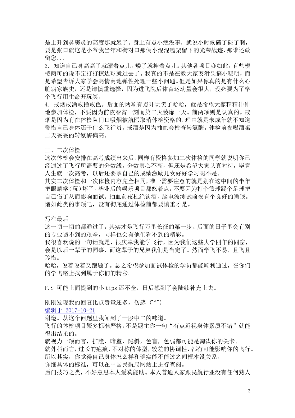 民航招飞体检技巧事宜_第3页