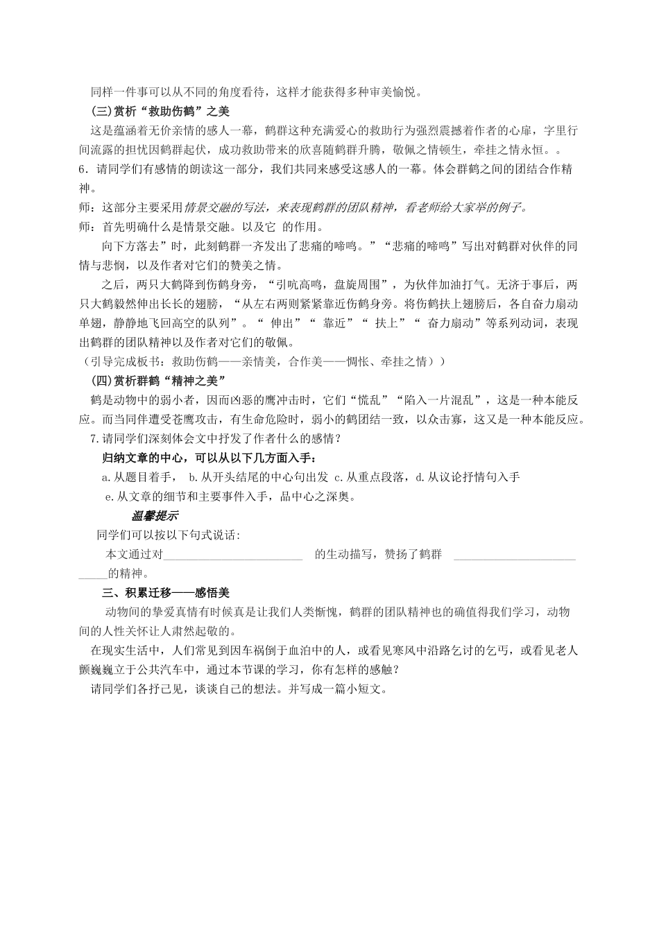 六年级语文下册 第26课《鹤群翔空》教案 鲁教版_第3页