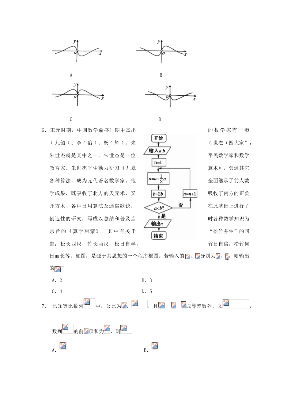 校高三数学零诊模拟考试试题 理-人教版高三全册数学试题_第2页