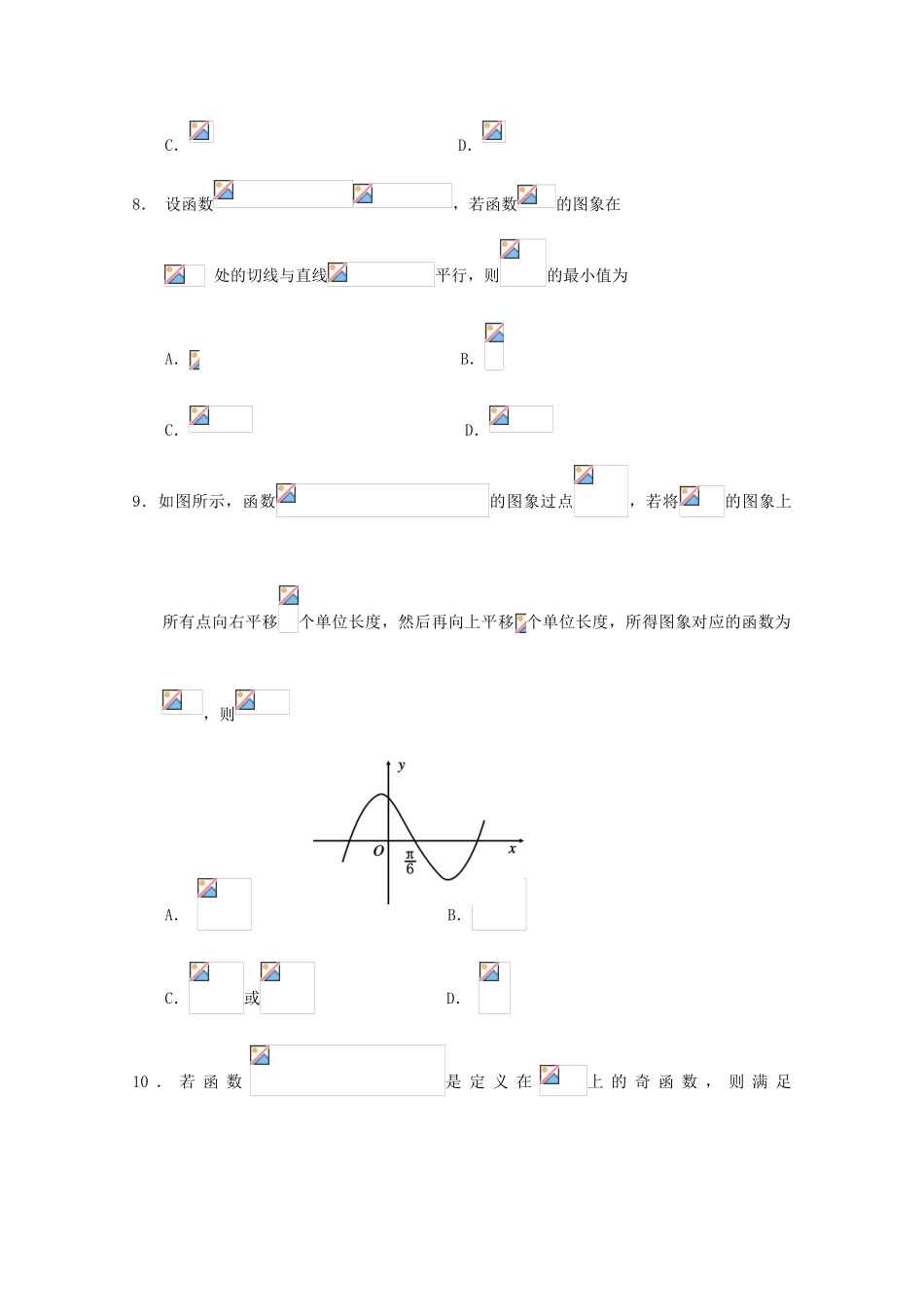 校高三数学零诊模拟考试试题 理-人教版高三全册数学试题_第3页