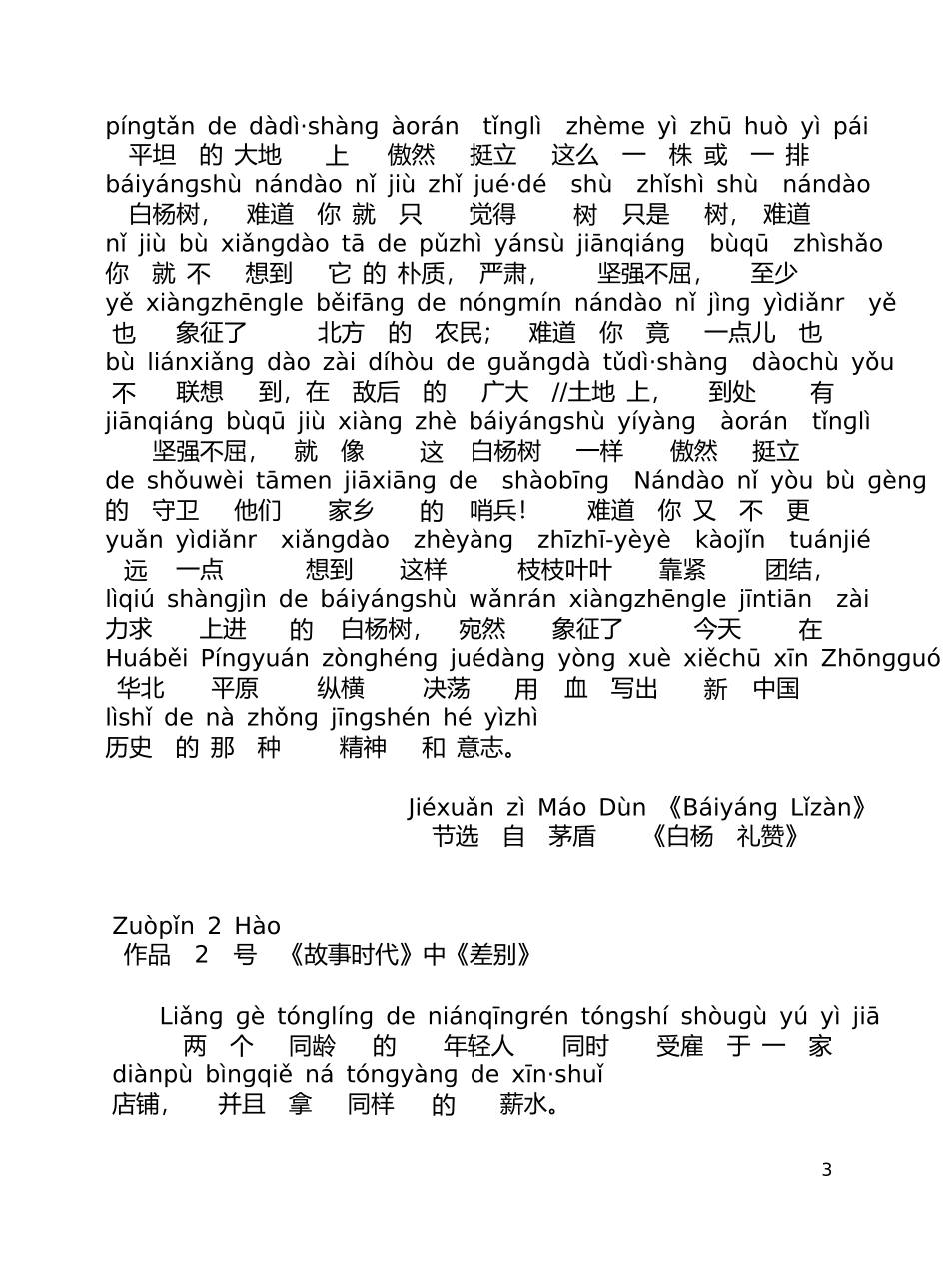 普通话考试必备60篇朗读文章_第3页