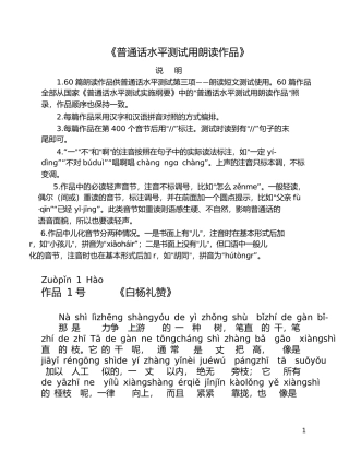 普通话考试必备60篇朗读文章