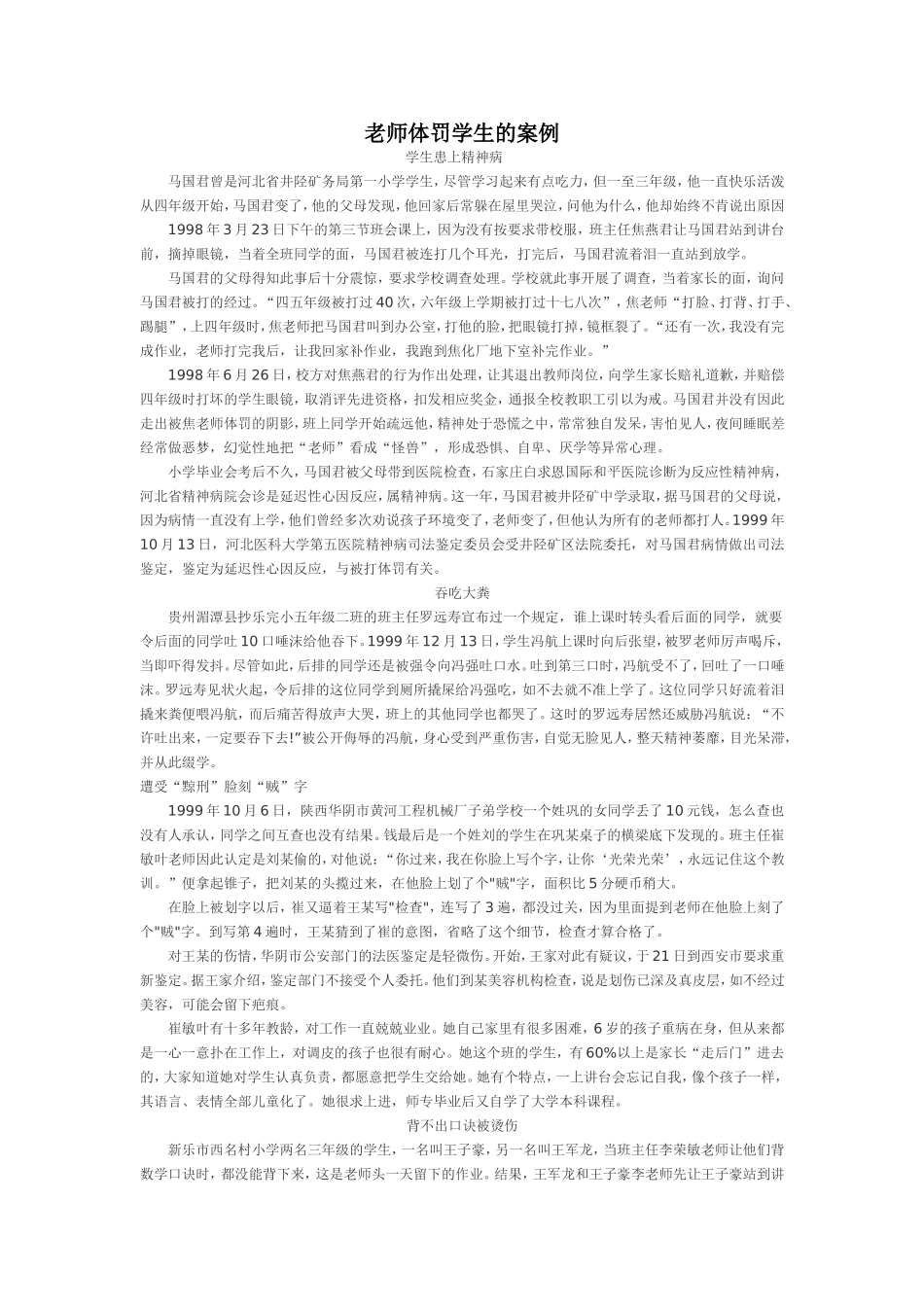 老师体罚学生的案例_第1页