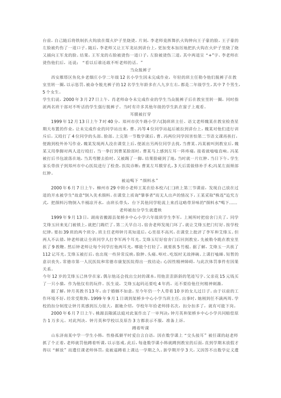 老师体罚学生的案例_第2页