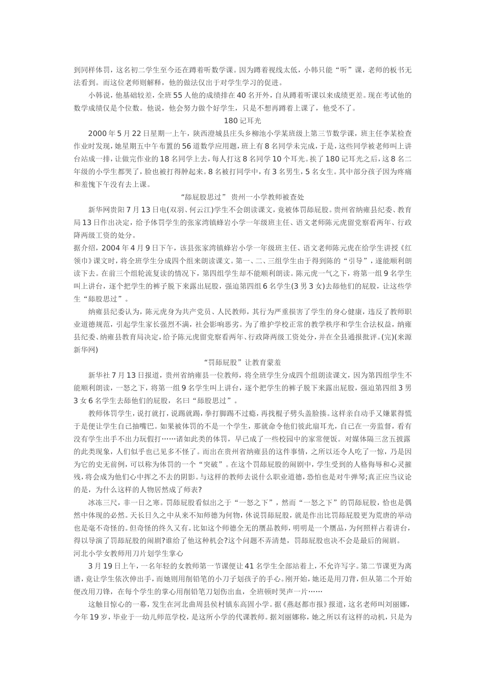 老师体罚学生的案例_第3页