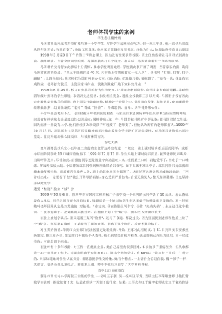 老师体罚学生的案例