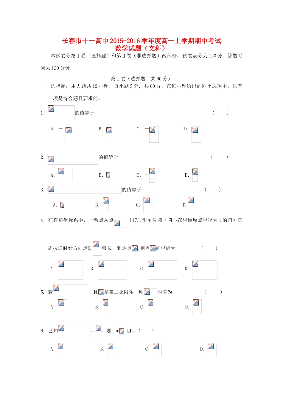 吉林省长春市十一中高一数学上学期期中试题 文-人教版高一全册数学试题_第1页