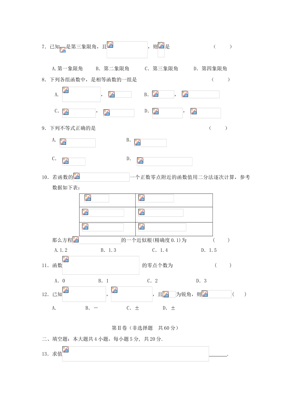 吉林省长春市十一中高一数学上学期期中试题 文-人教版高一全册数学试题_第2页