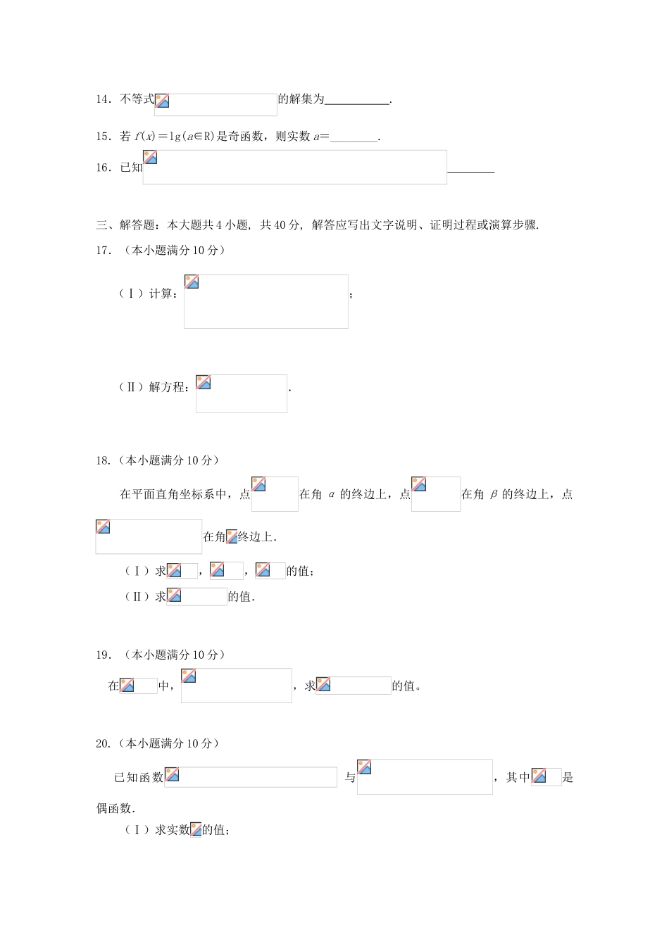 吉林省长春市十一中高一数学上学期期中试题 文-人教版高一全册数学试题_第3页