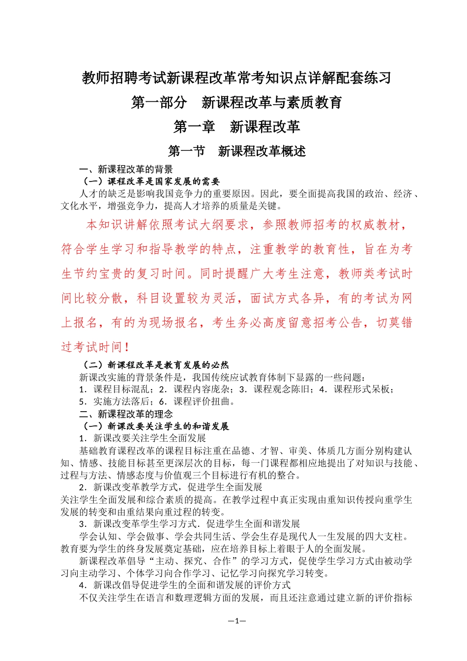 教师招聘考试新课程改革常考知识点详解配套练习_第1页