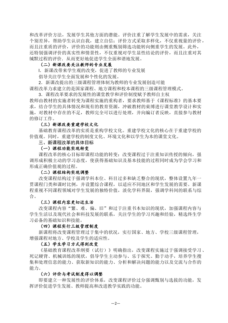 教师招聘考试新课程改革常考知识点详解配套练习_第2页
