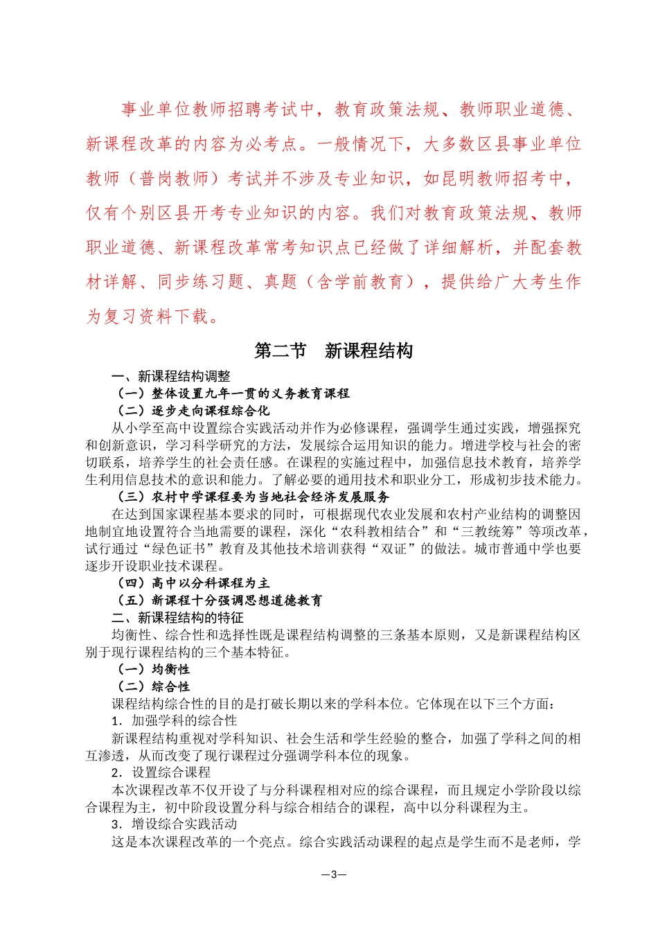 教师招聘考试新课程改革常考知识点详解配套练习_第3页