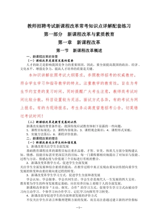 教师招聘考试新课程改革常考知识点详解配套练习