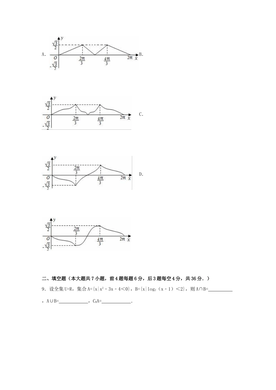 浙江省五校联考高考数学二模试卷 文（含解析）-人教版高三全册数学试题_第3页