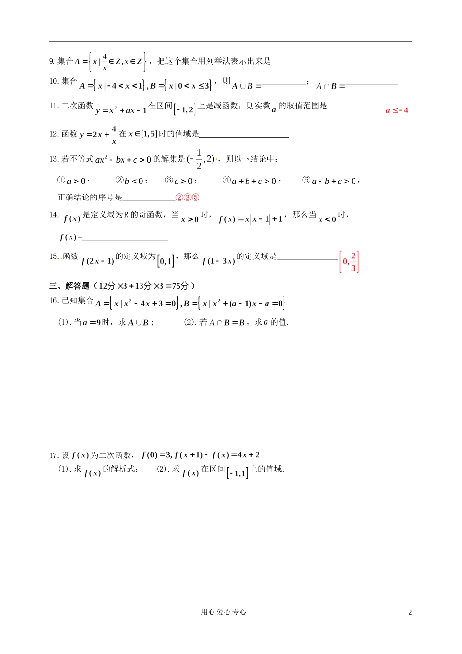 湖南省桃江四中高一数学《第一章》测试题（2）_第2页