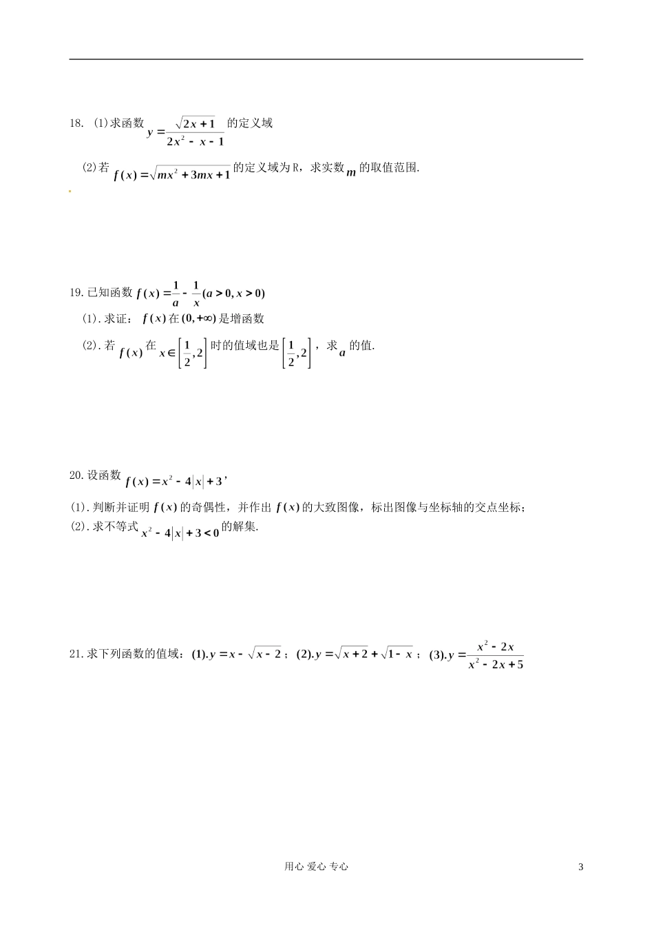 湖南省桃江四中高一数学《第一章》测试题（2）_第3页