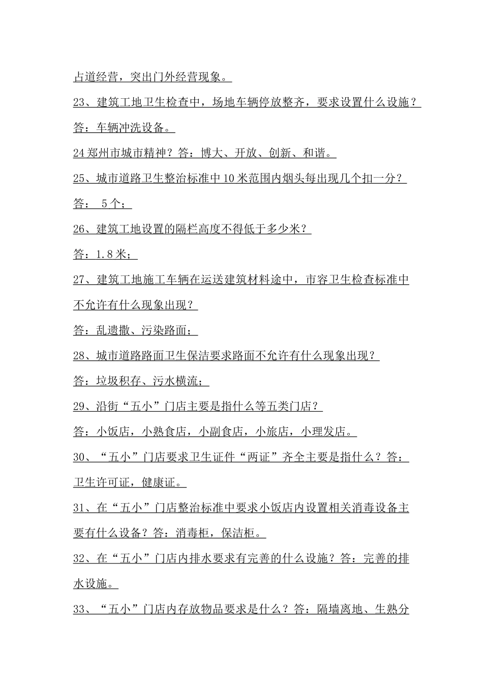 街道办招聘考试常识习题_第3页