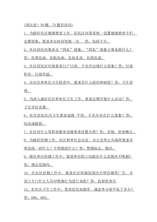 街道办招聘考试常识习题