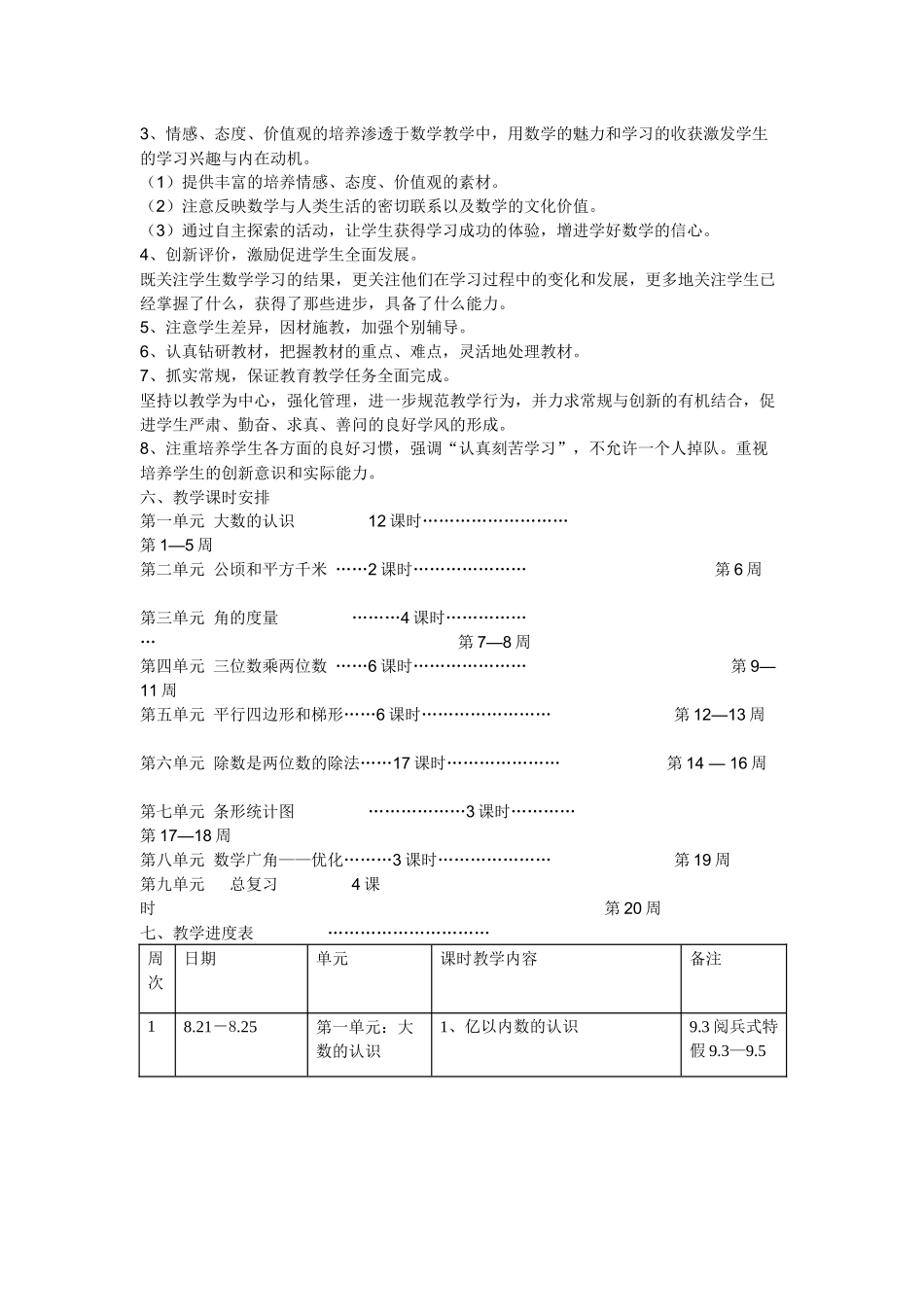 人教版2017年四年级数学上册教学工作计划_第2页