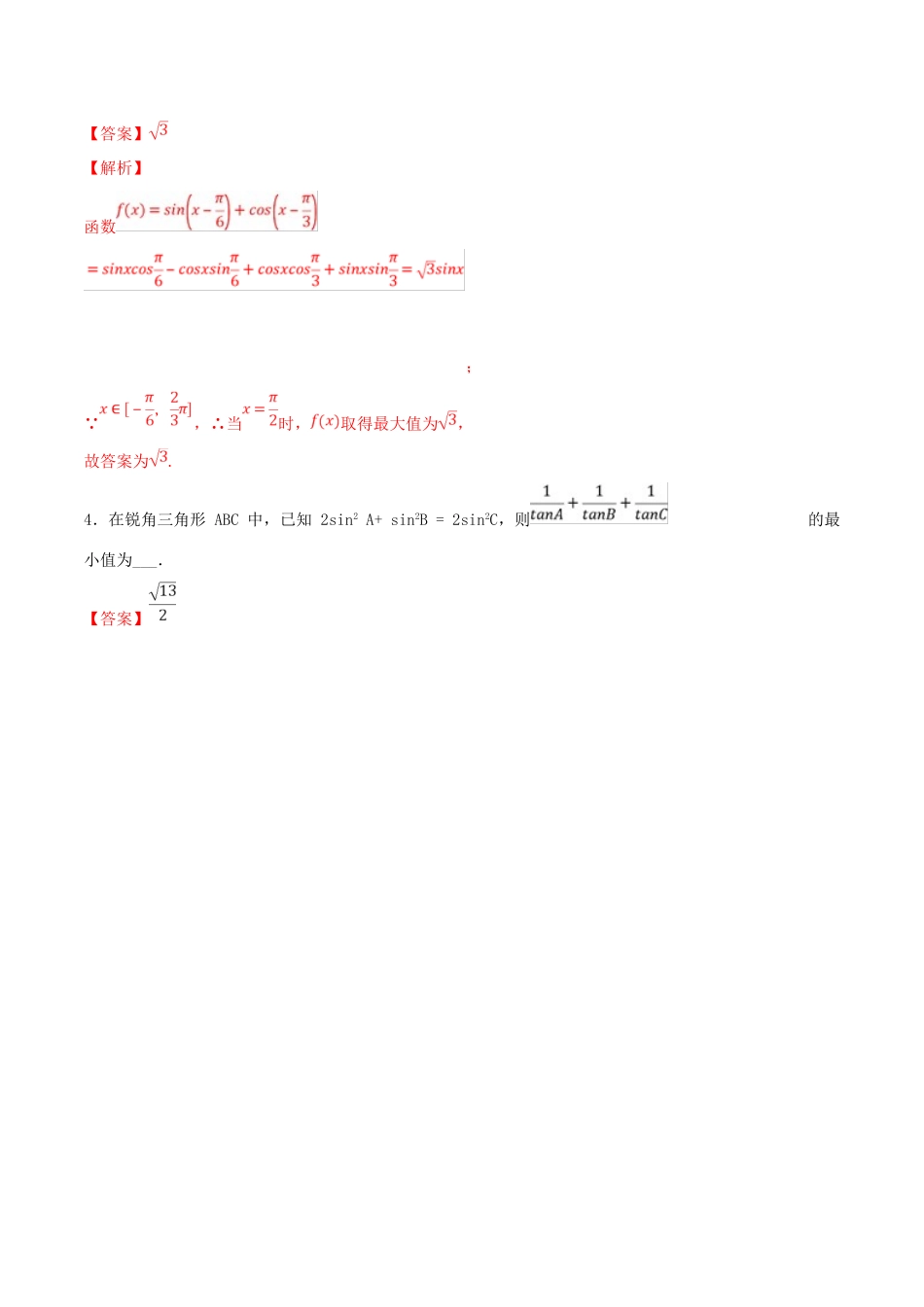 领军高考数学二轮复习 专题20 三角恒等变换考点必练 理-人教版高三全册数学试题_第2页