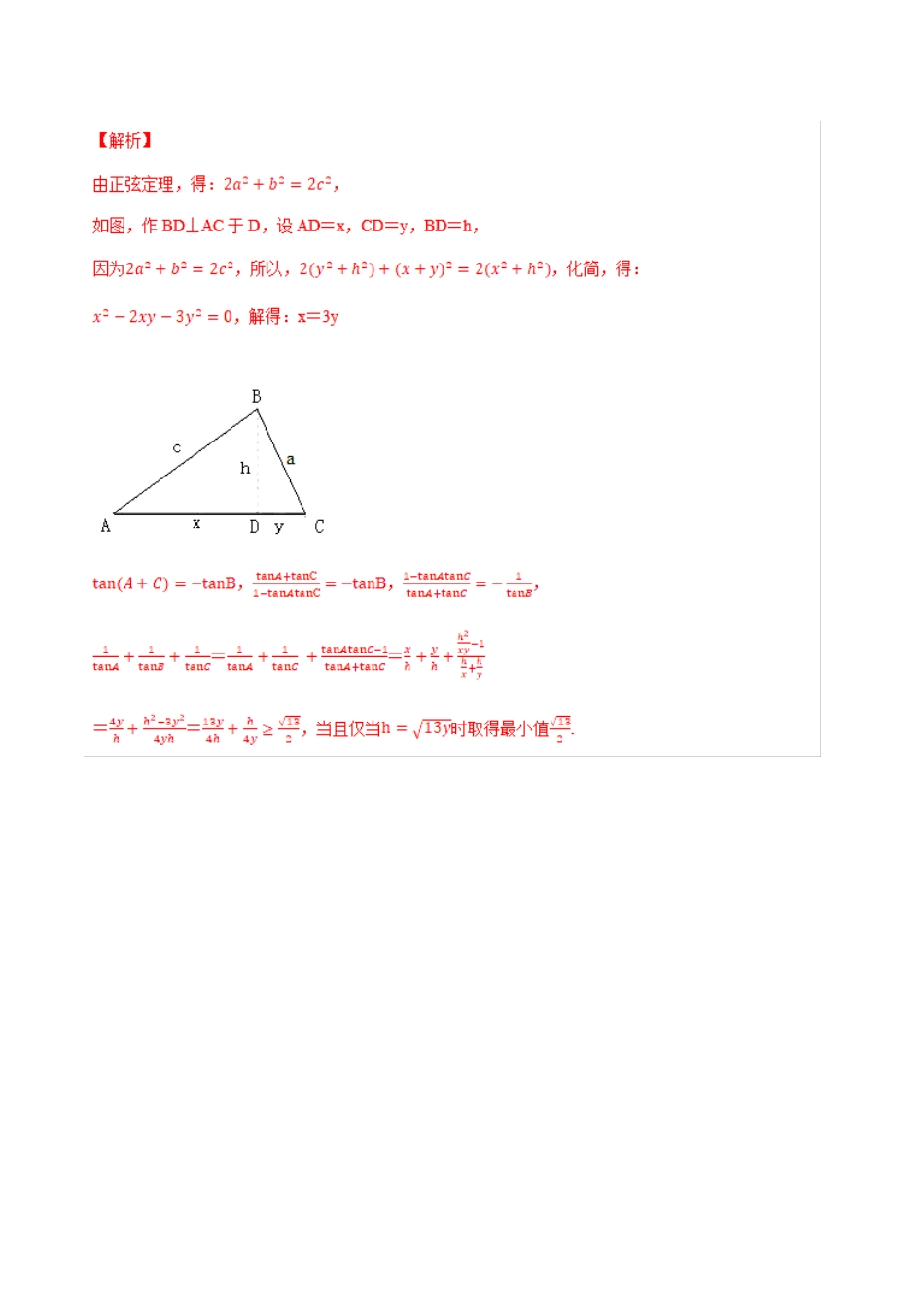 领军高考数学二轮复习 专题20 三角恒等变换考点必练 理-人教版高三全册数学试题_第3页