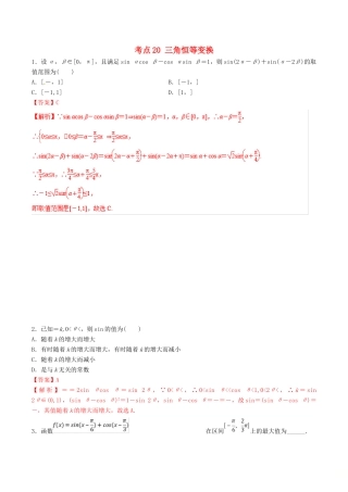 领军高考数学二轮复习 专题20 三角恒等变换考点必练 理-人教版高三全册数学试题